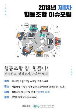 ⓒ 서울시협동조합지원센터
