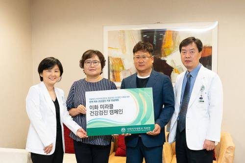 이화 미라클 건강검진 캠페인의 첫 번째 참가자인 김지영 이화여대 동문과 의료원 관계자들이 기념 촬영하고 있다. 왼쪽부터 송혜경 대외협력실 부실장, 김 동문, 김태헌 건강증진센터 소장. ⓒ 이화여자대학교 의료원