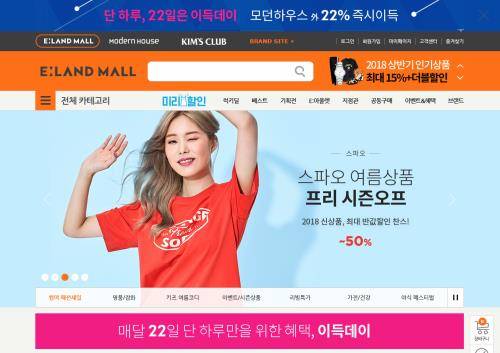 이랜드몰 홈페이지 메인화면. ⓒ 이랜드리테일