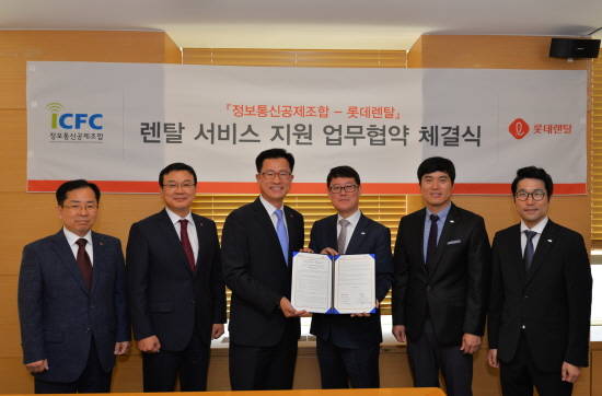 롯데렌탈이 정보통신공제조합과 렌탈 서비스 지원을 위한 업무협약을 체결했다. ⓒ 롯데렌탈