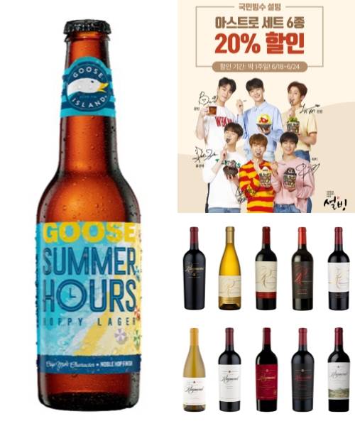 구스아일랜드 구스 썸머 아워, 설빙 아스트로 세트 6종, 국순당 레이몬드 와인 이미지컷. ⓒ 각 사