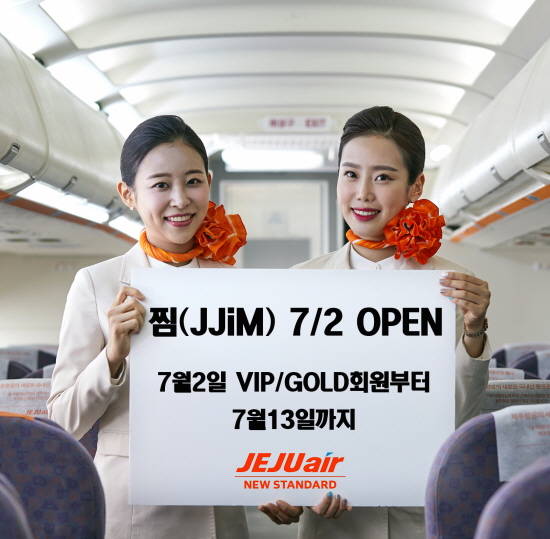 제주항공이 초특가 항공권 정기 할인행사인 찜(JJiM) 항공권 예매를 진행한다. ⓒ 제주항공