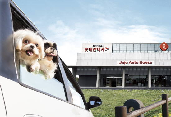 롯데렌터카가 반려동물 동반 고객 전용 렌터카인 '펫카'를 국내 최초로 출시했다. ⓒ 롯데렌터카