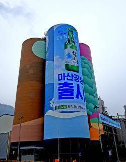 마산공장 외부 전경. ⓒ 하이트진로