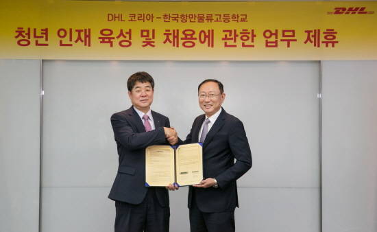 DHL 코리아가 물류 전문인력 양성을 위해 한국항만물류고등학교와 산학협력을 체결했다. ⓒ DHL 코리아