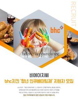 ⓒ bhc