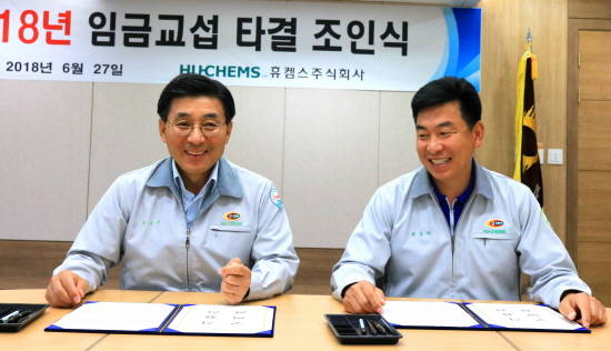 상생 노사문화를 이어오고 있는 휴켐스가 12년 연속으로 무분규 임금협상 타결에 성공했다. ⓒ 휴켐스