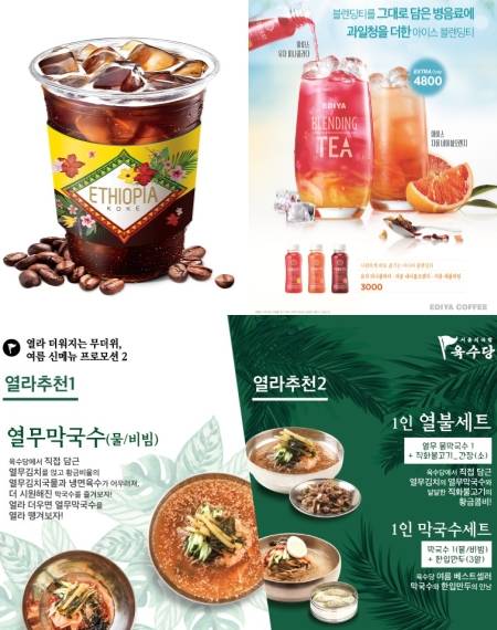 엔제리너스커피 에티오피아 코케, 이디야커피 블렌딩티 5종, 육수당 열불세트 이미지컷. ⓒ 각 사