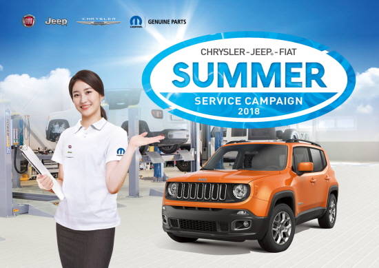FCA 코리아가 여름 서비스 캠페인을 실시한다. ⓒ FCA 코리아