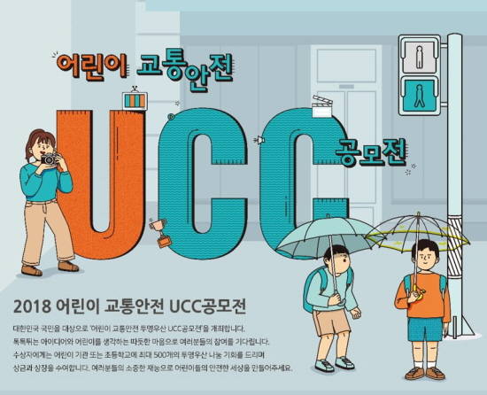 현대모비스가 8월 말까지 일반인을 대상으로 '어린이 교통안전 UCC공모전'을 개최한다. ⓒ 현대모비스