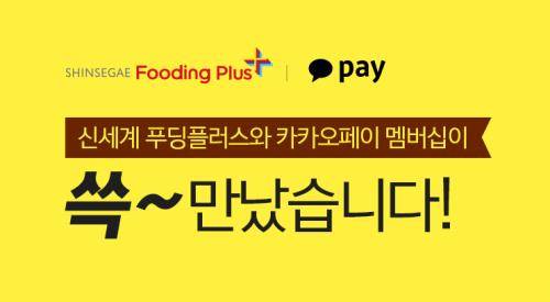 ⓒ 신세계푸드