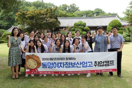 23일 동명여자산업고등학교 학생 17명이 우이동 소재 메리츠화재 연수원에서 1사 1교 취업캠프에 참가해 기념사진 촬영하는 모습. ⓒ 메리츠화재