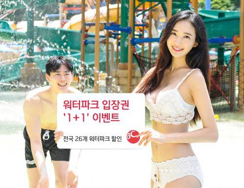 BC카드가 전국 26개 워터파크, 리조트 이벤트를 진행한다. ⓒ BC카드