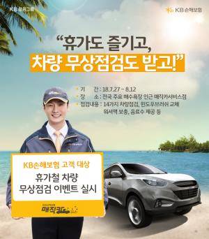 ⓒ KB손해보험