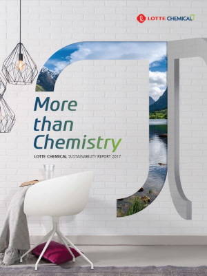 롯데케미칼 2017 지속가능경영보고서. ⓒ 롯데케미칼