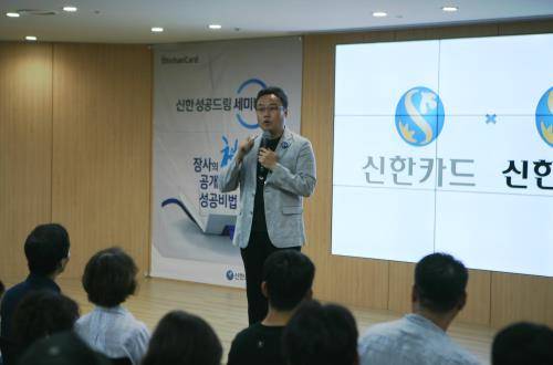 신한 성공 드림 세미나에서 김유진 KYJ 대표가 강연하고 있다. ⓒ 신한카드