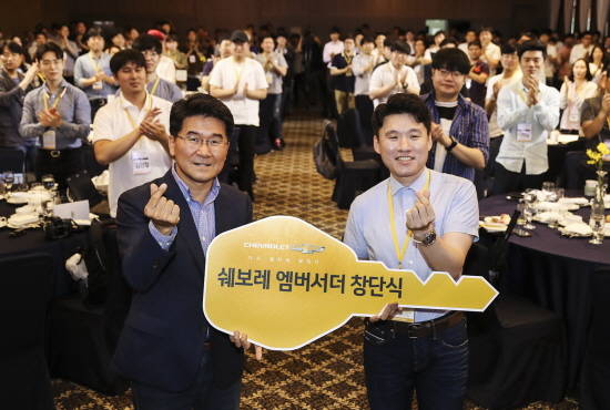 쉐보레 앰버서더 홍보대사 발대식 현장의 모습. ⓒ 한국GM