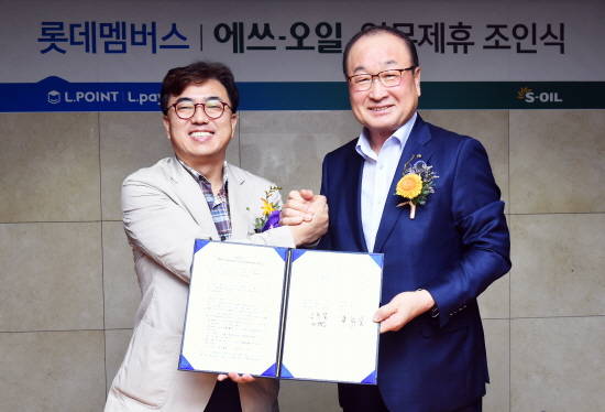 에쓰오일은 롯데멤버스와 멤버십 포인트 제휴를 위한 업무협약을 체결했다. 사진 왼쪽부터 강승하 롯데멤버스 대표이사, 신동열 에쓰오일 정유영업본부장(부사장). ⓒ 에쓰오일