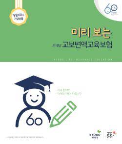 ⓒ 교보생명
