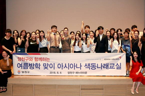 색동나래교실에서 강연에 참석한 아시아나항공 직원과 학생들이 기념촬영을 하고 있다. ⓒ 아시아나항공