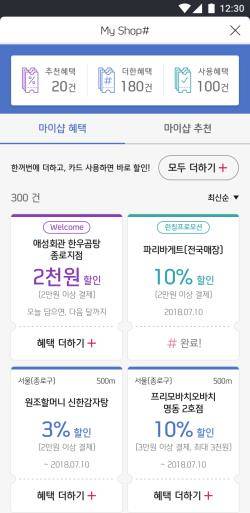신한카드 마이샵 고객용 화면(예시). ⓒ 신한카드