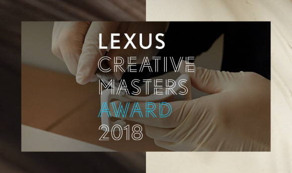 렉서스 코리아가 2018 크리에이티브 마스터즈 프로젝트를 진행한다. ⓒ 렉서스 코리아