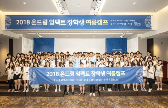 지난 13일 진행된 장학생 여름캠프에서 신수정 이사장과 장학생들이 함께 파이팅을 외치고 있는 모습. ⓒ 현대자동차