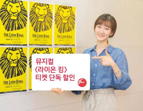 BC카드가 뮤지컬 라이온 킹 관련 단독 티켓 할인 이벤트를 진행한다. ⓒ BC카드
