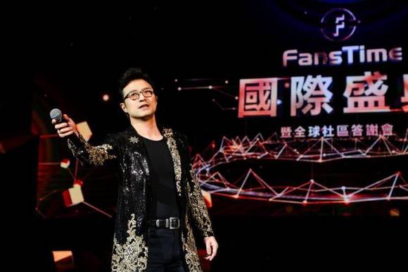 제1회 팬스타임 마카오 글로벌 블록체인 엘리느 포럼에 참석한 중국 연예인 왕펑이 마이크를 청중석에 전하고 있다. ⓒ 팬스타임
