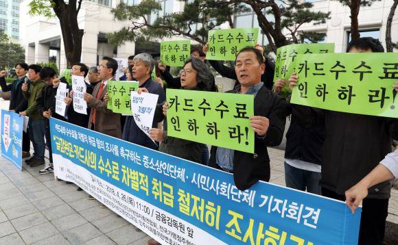 노동자, 중소상인, 시민사회단체 회원들이 카드수수료 인하를 외치고 있다. 사진은 기사 내용과 무관. ⓒ 뉴스1