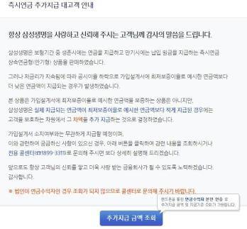 삼성생명 홈페이지에 띄운 공고문 캡처. ⓒ 프라임경제