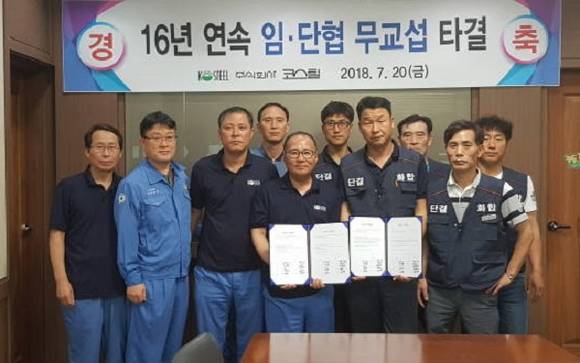 코스틸이라는 회사와 그 회사 직원은 16년 동안 한번도 싸우지 않고 일하고 받는 돈에 관한 대화를 잘 진행했어요. ⓒ 코스틸