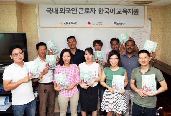 KB손해보험이 국내 외국인 근로자를 돕고자 한국어 교실을 진행한다. ⓒ KB손해보험