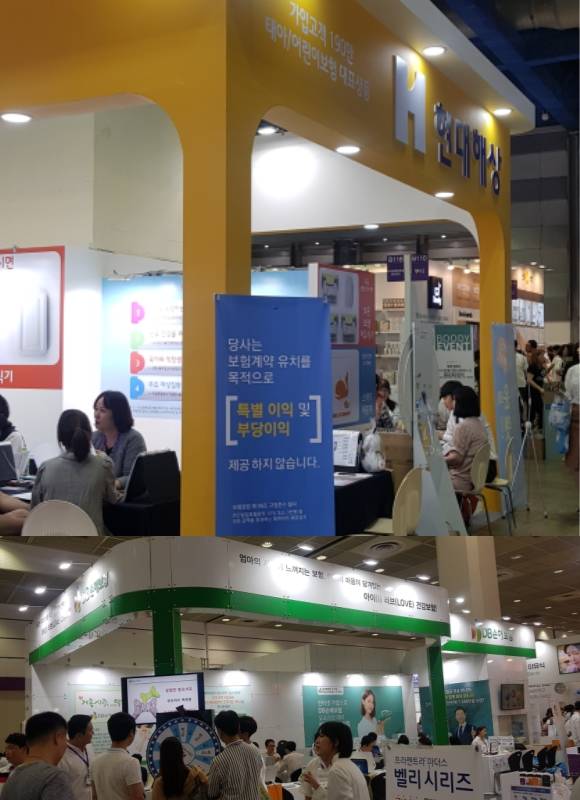 상단부터 베페 베이비페어에 참여한 현대해상, DB손해보험 부스. = 하영인 기자