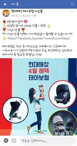 태아보험 SNS 홍보물. 유모차 사은품이 시선을 끈다. ⓒ 페이스북 캡처