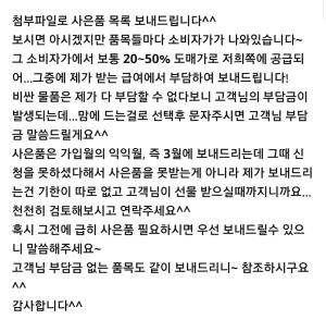 C씨가 GA 설계사로부터 받은 사은품 관련 메일. ⓒ 프라임경제