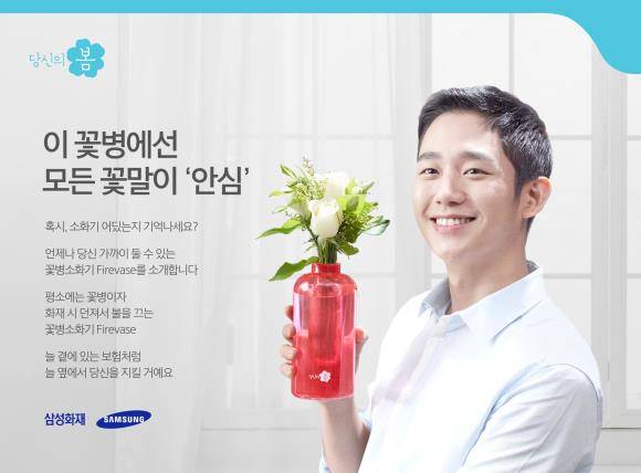 삼성화재가 고객들에게 꽃병소화기 파이어베이스를 전달하기로 했다. ⓒ 삼성화재해상보험