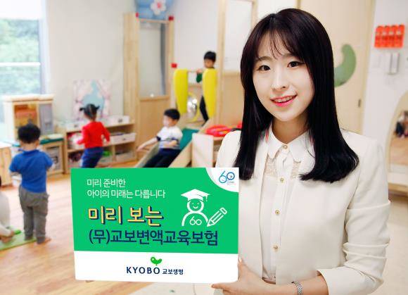 교보생명의 '미리보는(무)교보변액교육보험'이 생명보험협회로부터 배타적사용권을 획득했다. ⓒ 교보생명