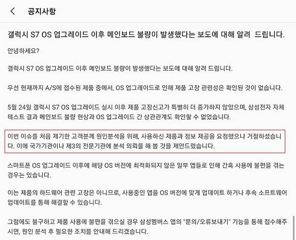 삼성전자 갤S7 고장 해명에 제보자 거론…또 블랙컨슈머 만드나?