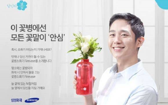 삼성화재가 고객들에게 꽃병소화기 파이어베이스를 전달하기로 했어요. ⓒ 삼성화재 해상보험