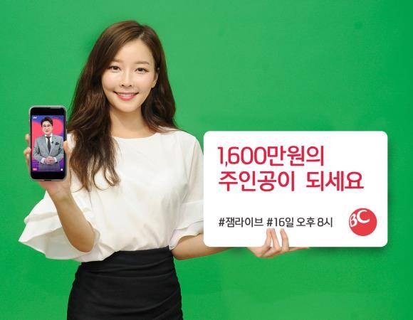 16일 오후 8시 BC카드가 잼라이브와 협업, 퀴즈 이벤트를 진행한다. ⓒ BC카드