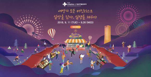 Lifeplus 서울세계불꽃축제 'Like it' 이벤트 포스터. ⓒ 한화생명