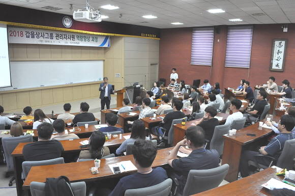 갑을상사그룹이 우수 인재 조기 육성을 위해 2018년 갑을상사그룹 관리자사원 역량향상 과정을 실시했다. ⓒ 갑을상사그룹