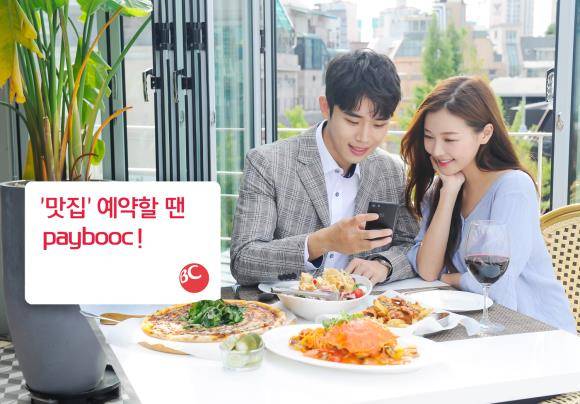 BC카드가 paybooc앱에서 맛집 예약 서비스를 선보인다. ⓒ BC카드