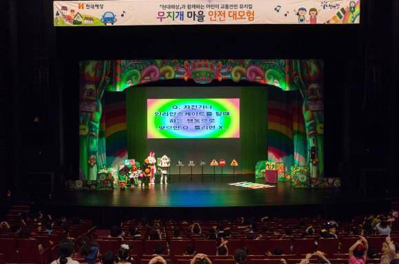 어린이 교통안전 뮤지컬 '무지개마을 안전 대모험' 공연 모습. ⓒ 현대해상