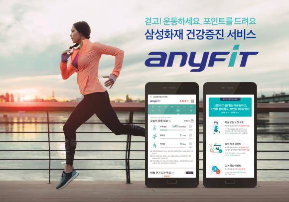 삼성화재가 이달 '애니핏' 포인트 2배 적립 이벤트를 진행한다. ⓒ 삼성화재