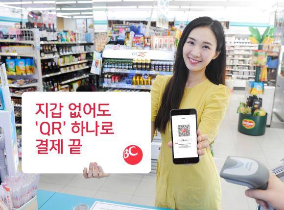 모델이 BC카드 QR결제 서비스를 선보이고 있다. ⓒ BC카드