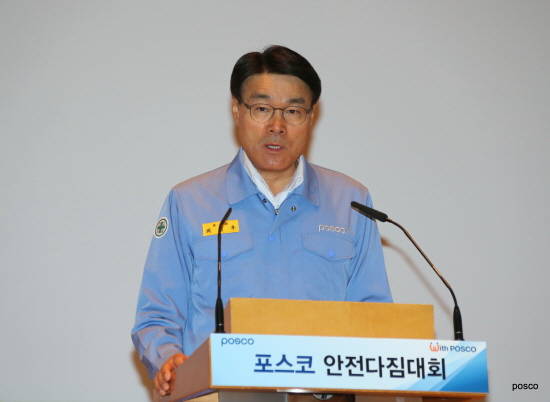 'Safety With POSCO' 구현을 위한 안전다짐대회에서 참석한 최정우 포스코 회장은 3實(실질·실행·실리) 차원에서 안전관리 해법을 제시했다. ⓒ 포스코