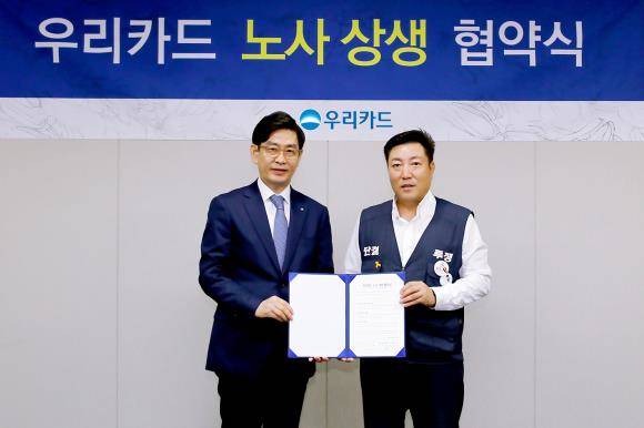 정원재 우리카드 사장(왼쪽)과 장경호 우리카드 노조위원장이 10일 우리카드 본사에서 진행된 노사 상생 협약식에서 기념사진을 촬영하고 있다. ⓒ 우리카드
