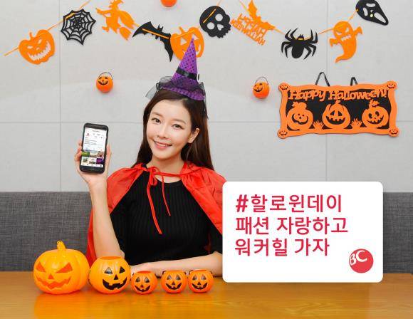 BC카드가 'RED 할로윈 이벤트'을 전개한다. ⓒ BC카드
